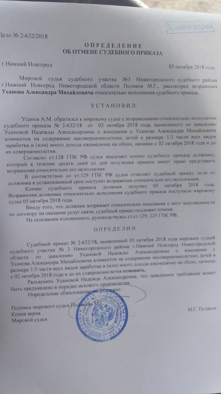 Образец частной жалобы на определение мирового судьи об отказе в отмене судебного приказа