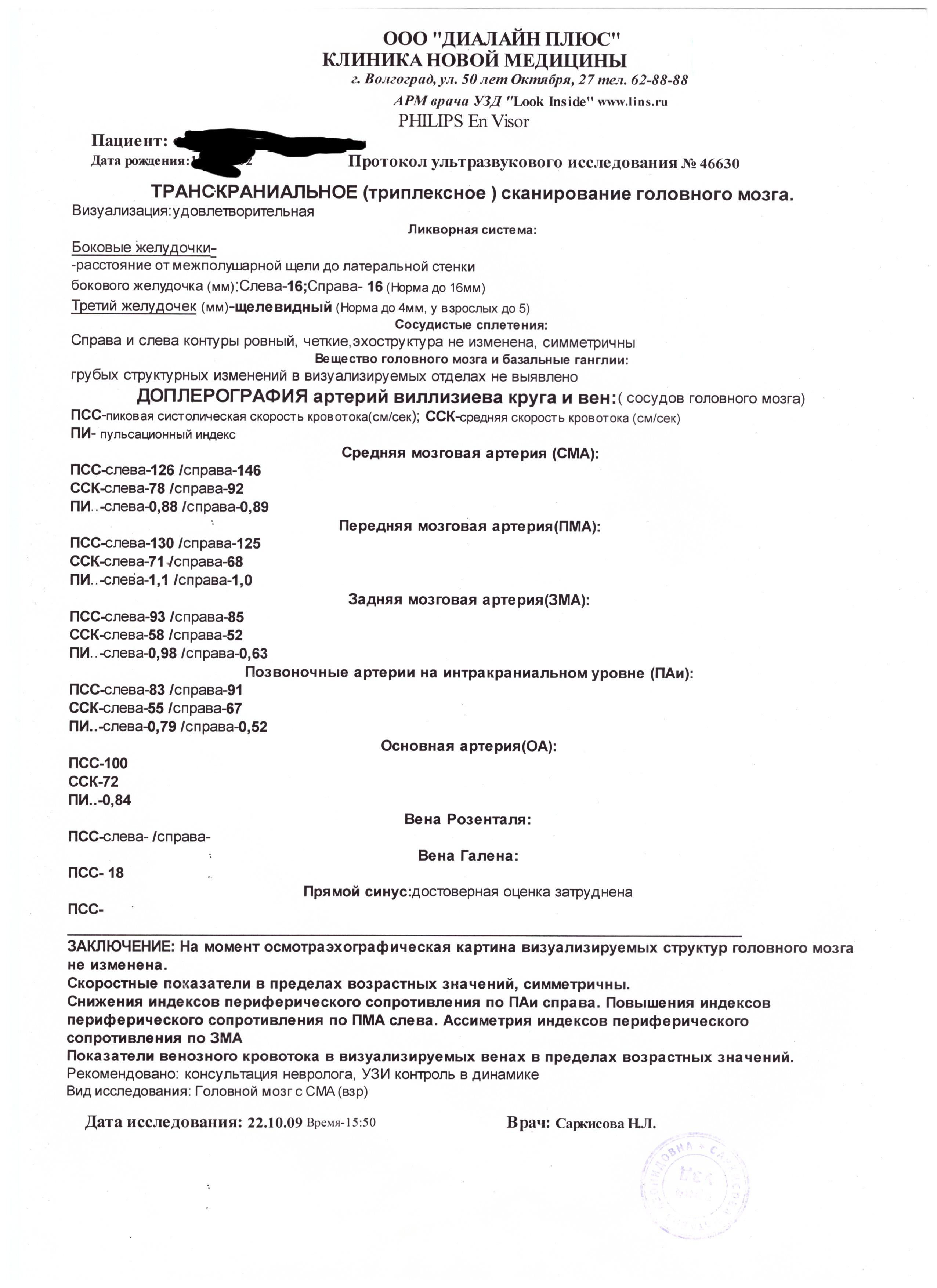 Законно ли изменение решения мед.комиссии по допуску к работе без  дополнительного обследования.