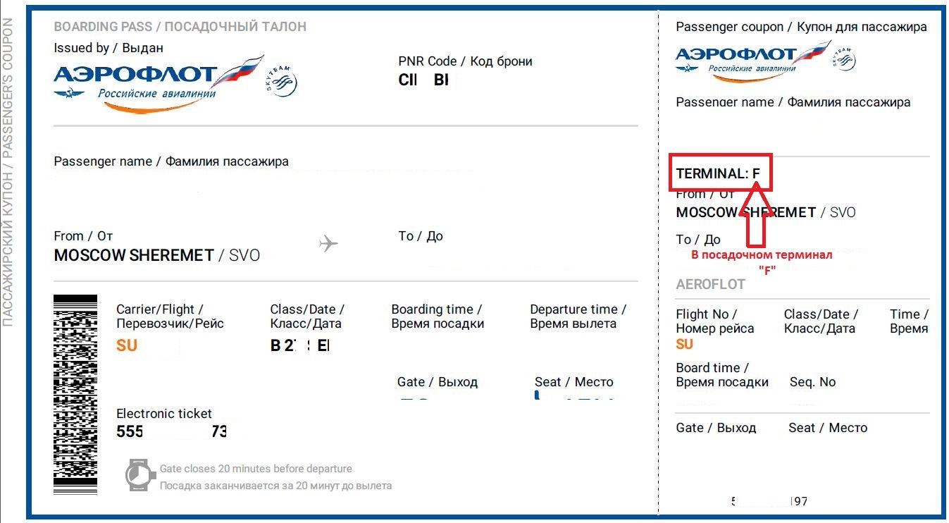 Аэрофлот образец заполнения билета