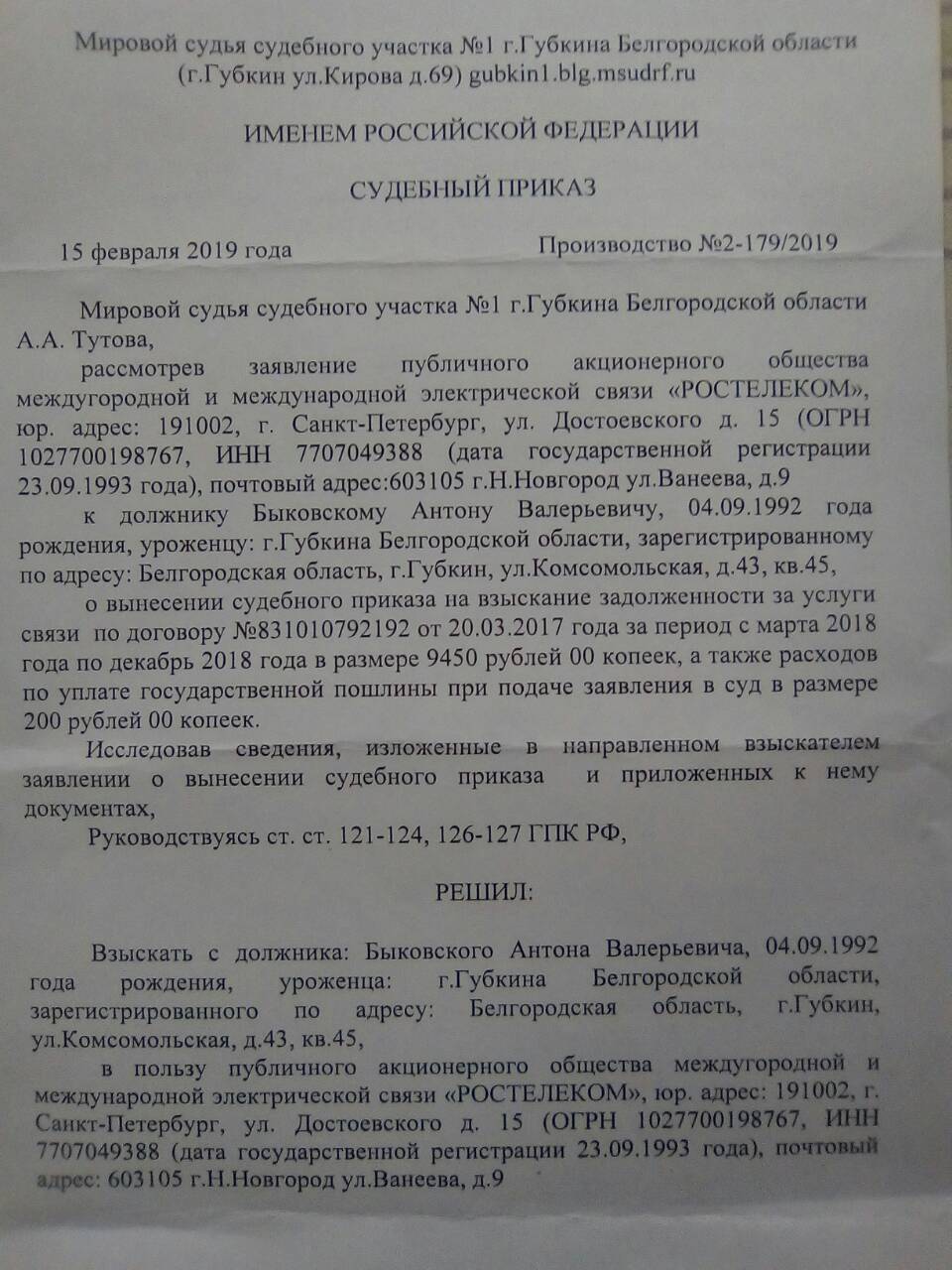 Задолженность по услугам интернета