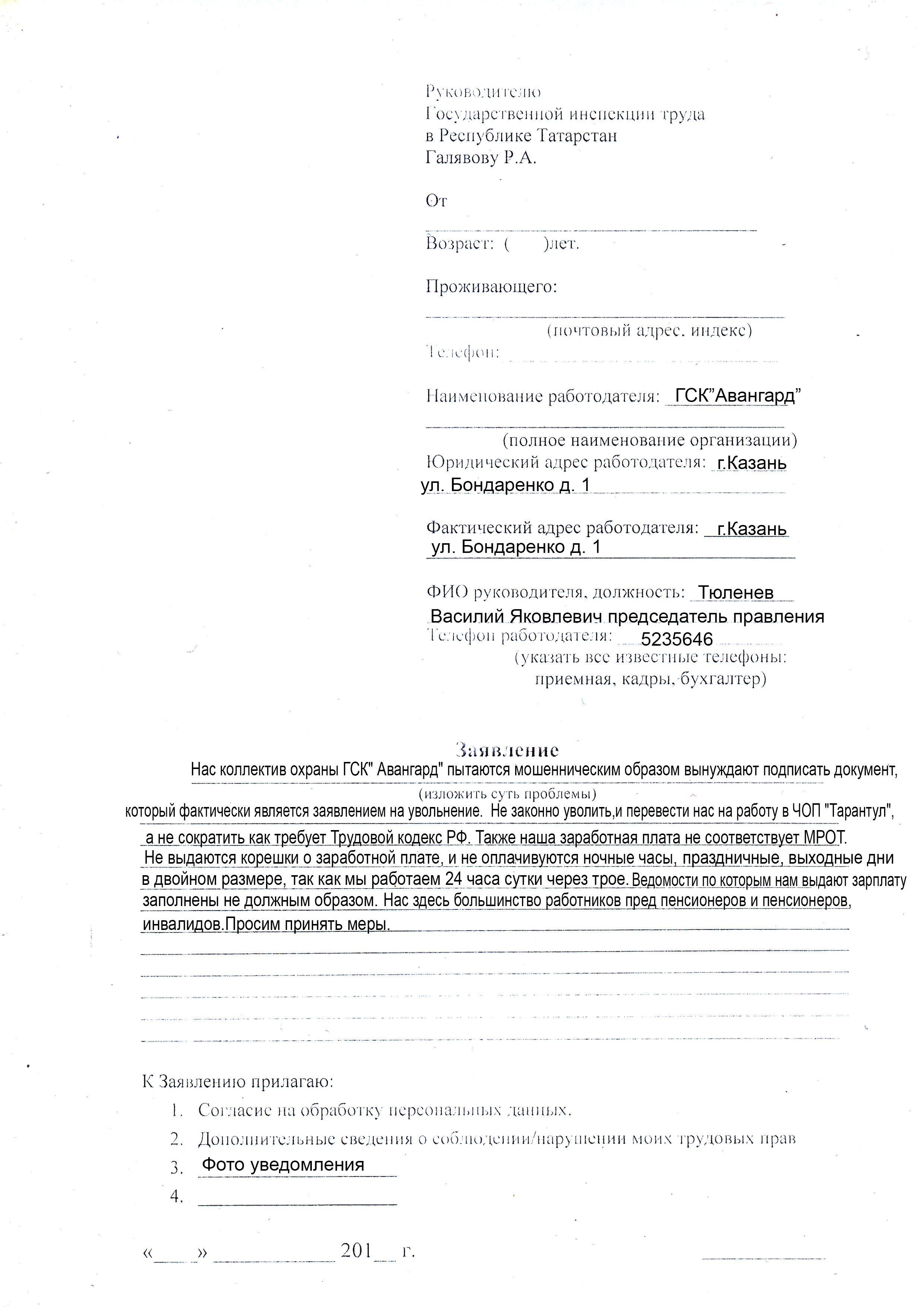 Нас 12 человек инспекторов охраны пытаются не законно уволить по  собственному желанию.